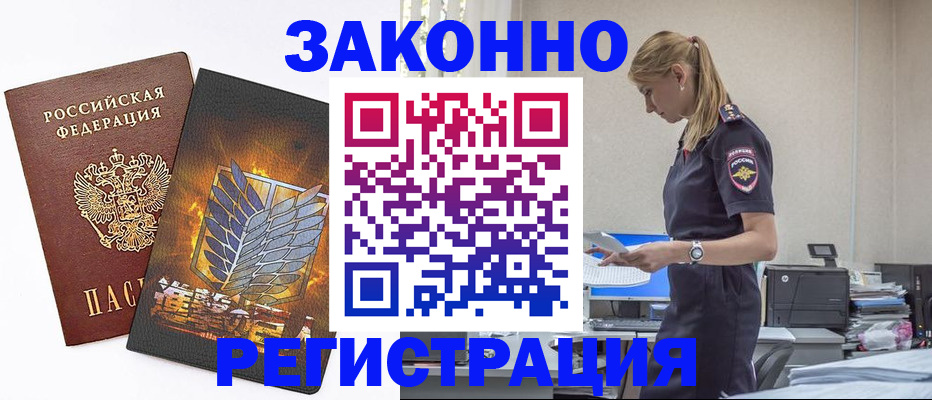 временная регистрация в Георгиевске
