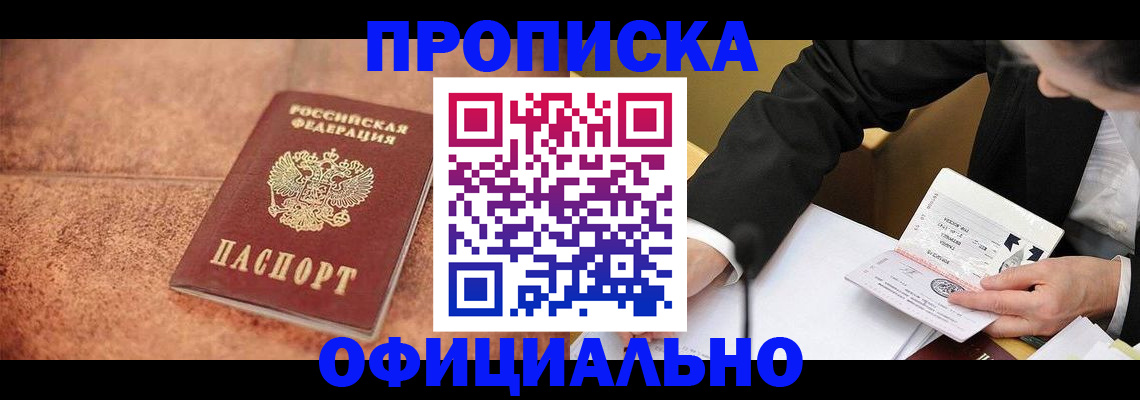 прописка для работы в Георгиевске